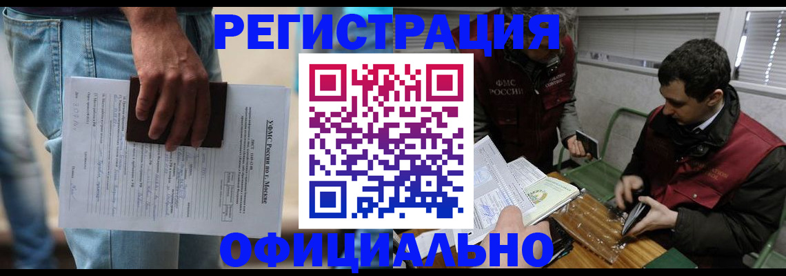 миграционный учет в Дудинке